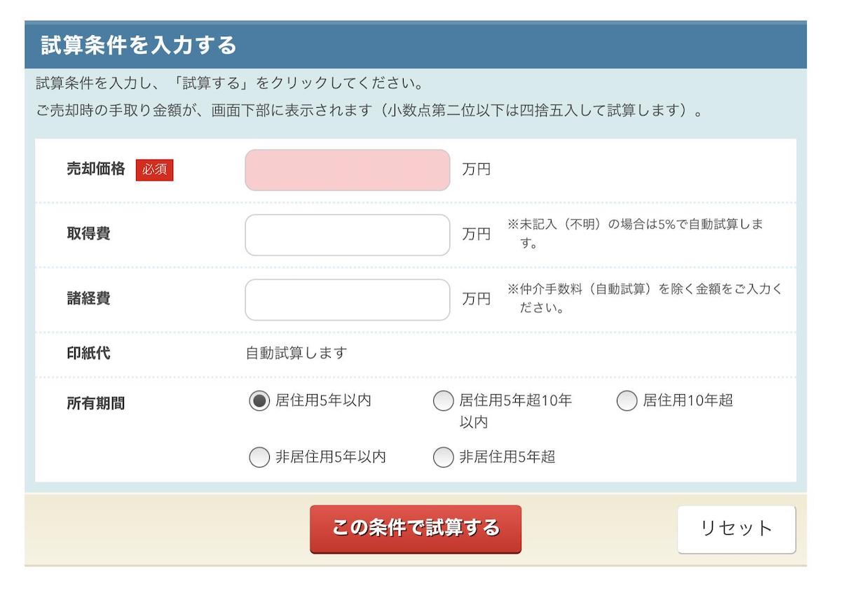 三菱UFJ不動産販売の手取り試算サイト