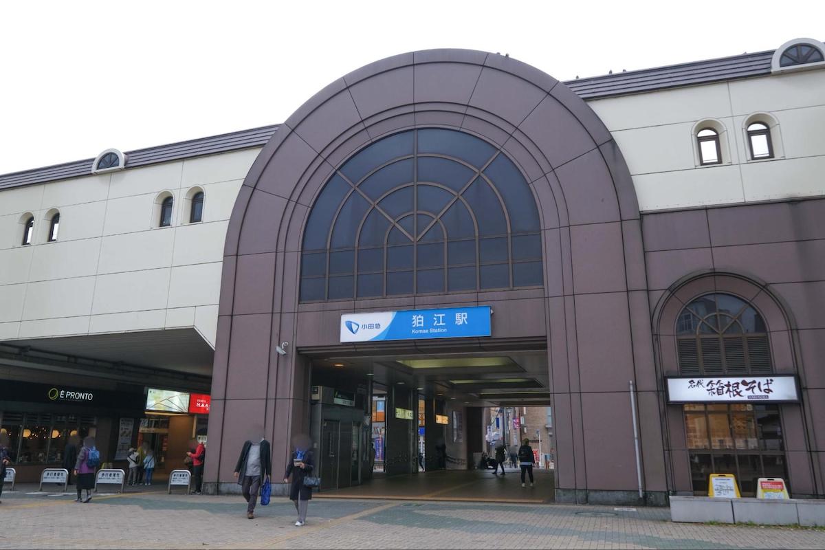 狛江グリーンプラザ　駅